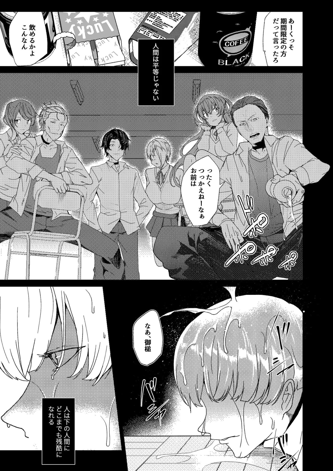 上級精子着床義務化2〜僕をイジメてた奴らの彼女を寝取って種付け!〜 - 5ページ