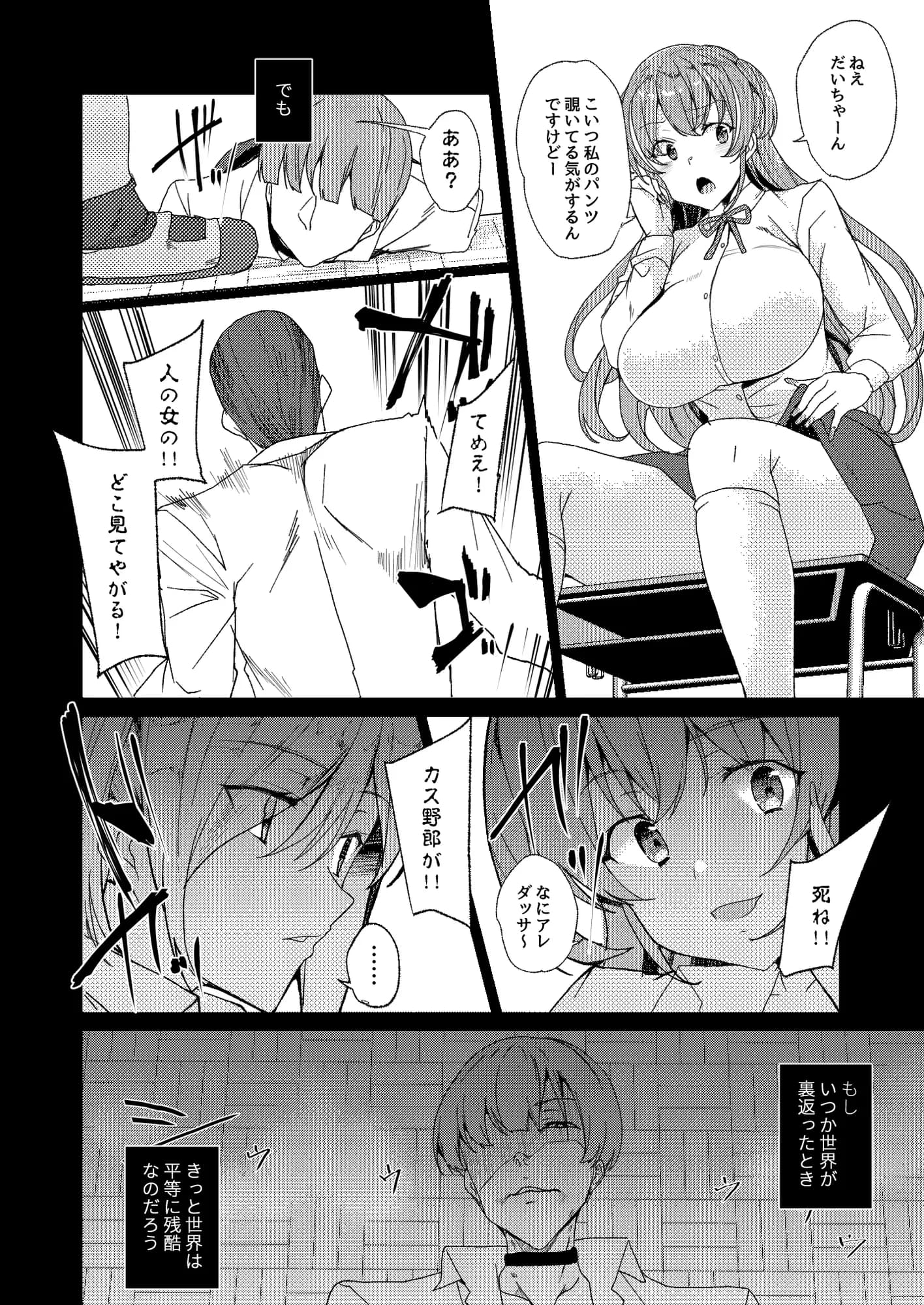 上級精子着床義務化2〜僕をイジメてた奴らの彼女を寝取って種付け!〜 - 6ページ