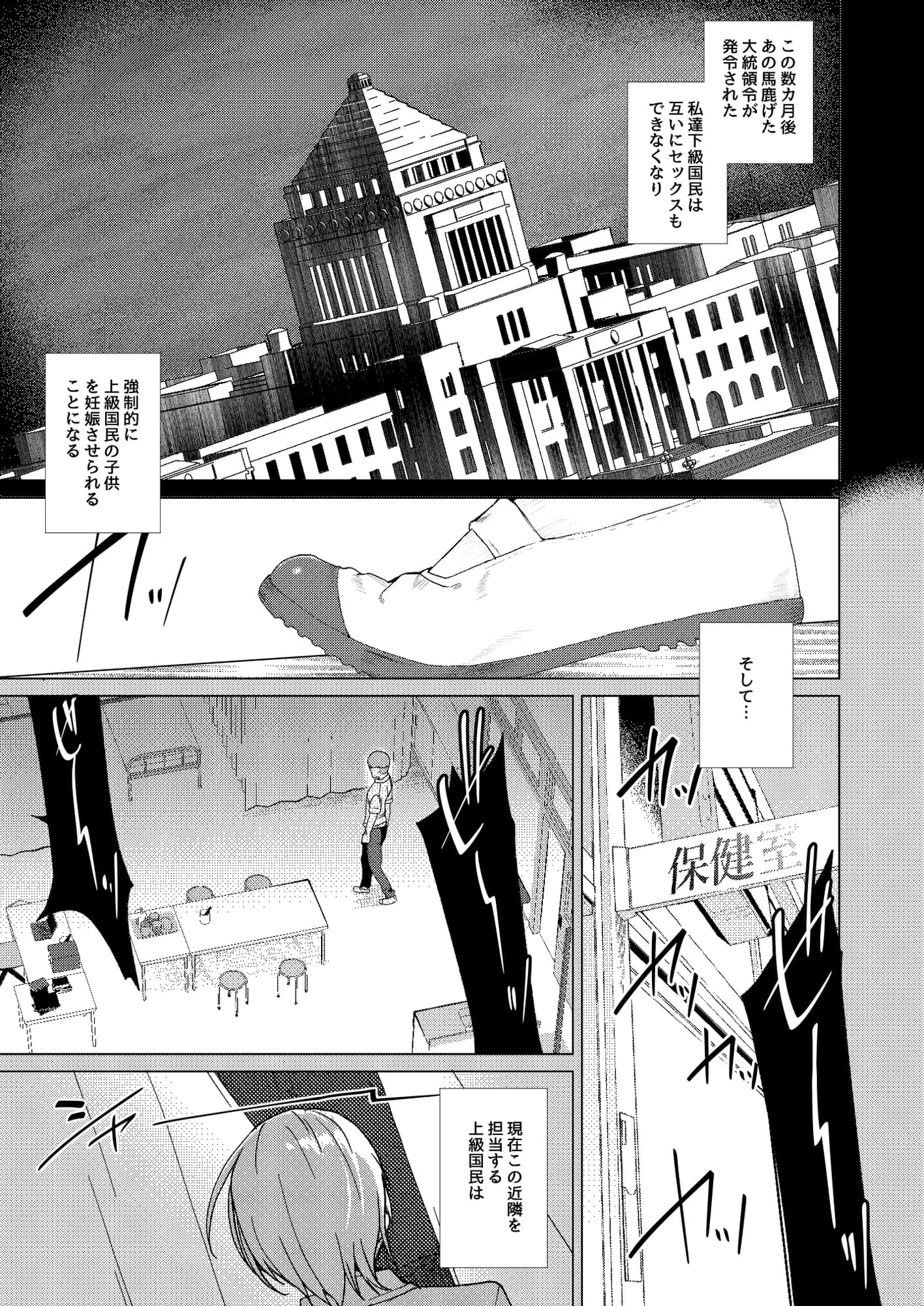 上級精子着床義務化2〜僕をイジメてた奴らの彼女を寝取って種付け!〜 - 7ページ