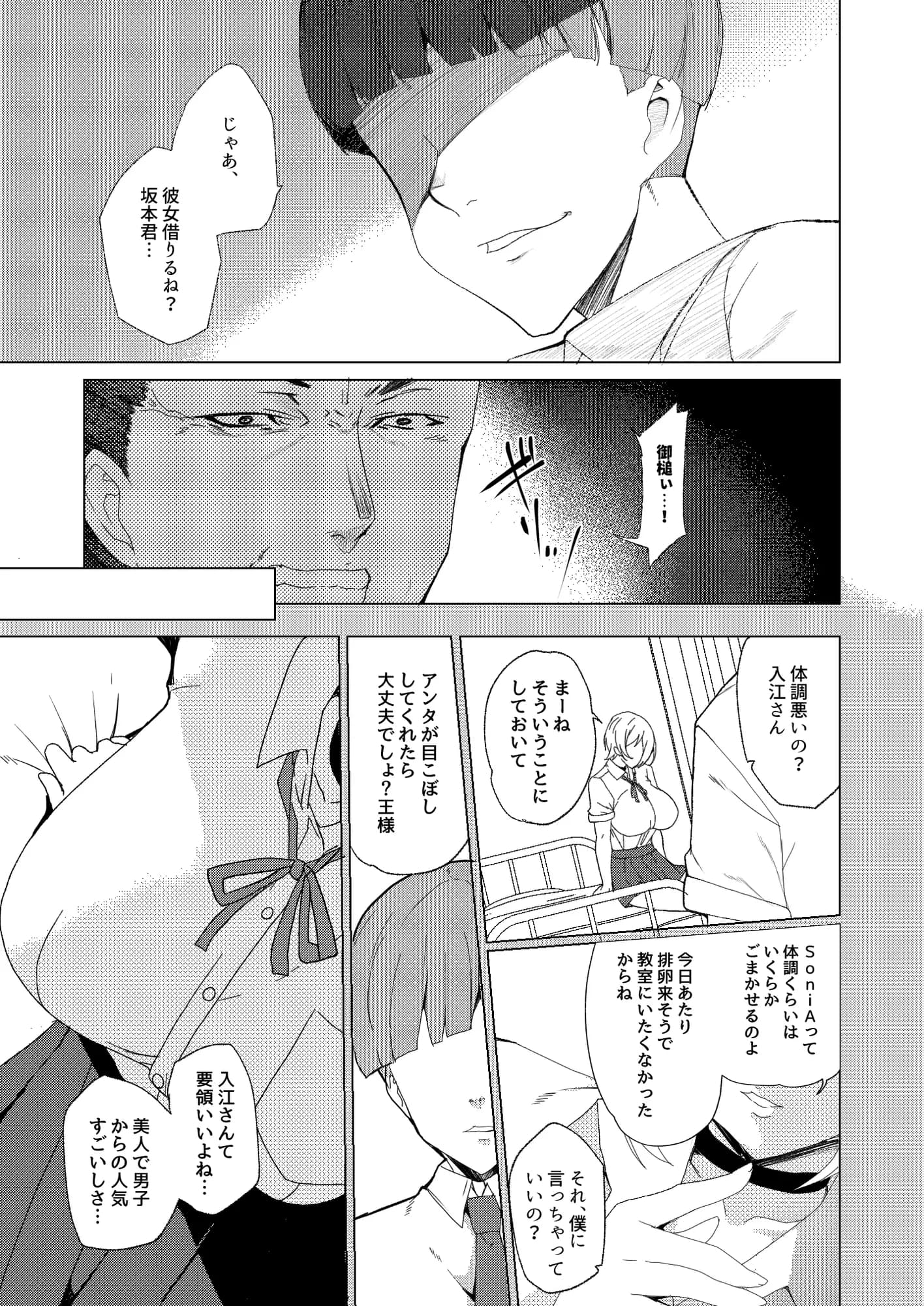 上級精子着床義務化2〜僕をイジメてた奴らの彼女を寝取って種付け!〜 - 11ページ