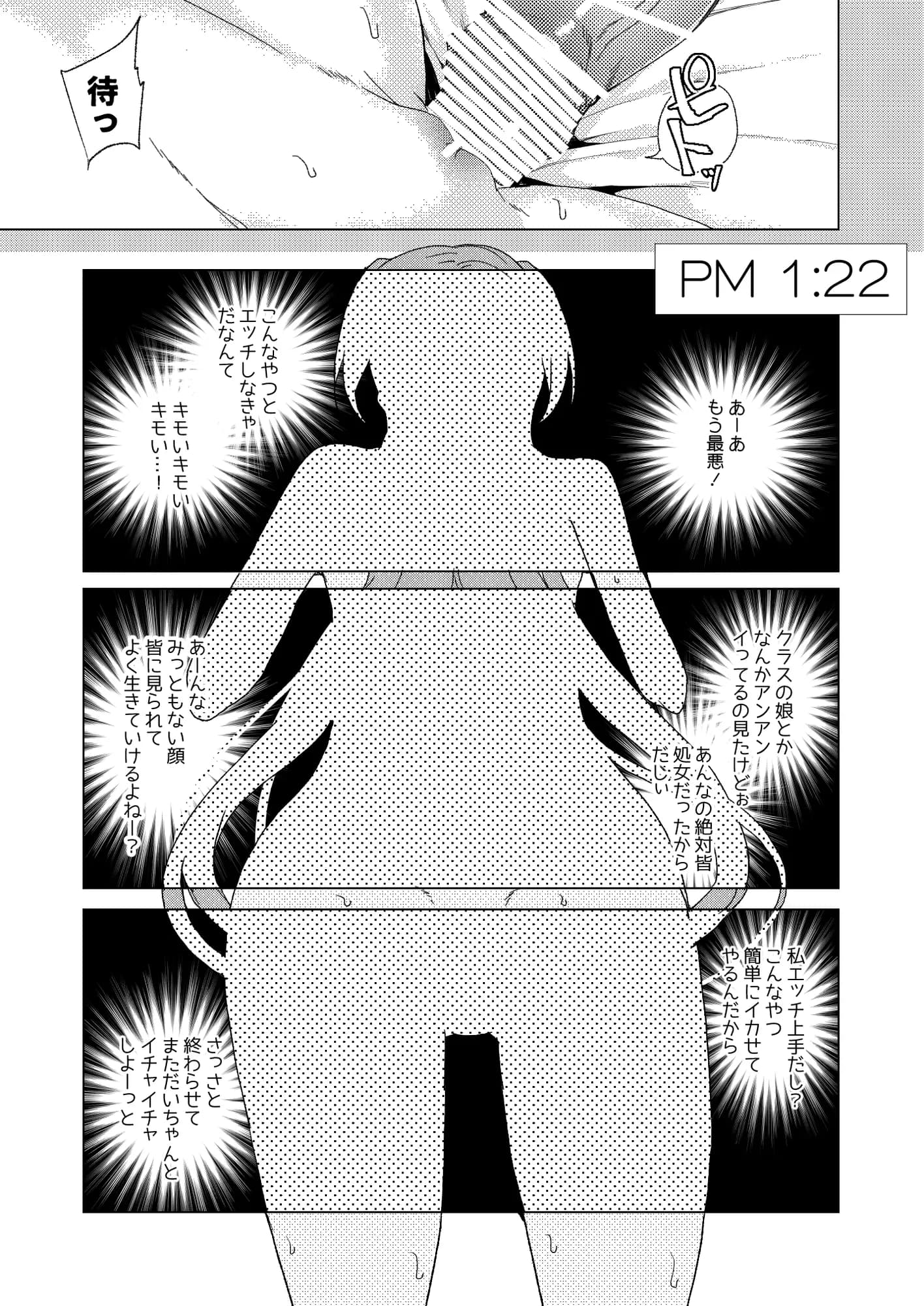 上級精子着床義務化2〜僕をイジメてた奴らの彼女を寝取って種付け!〜 - 21ページ