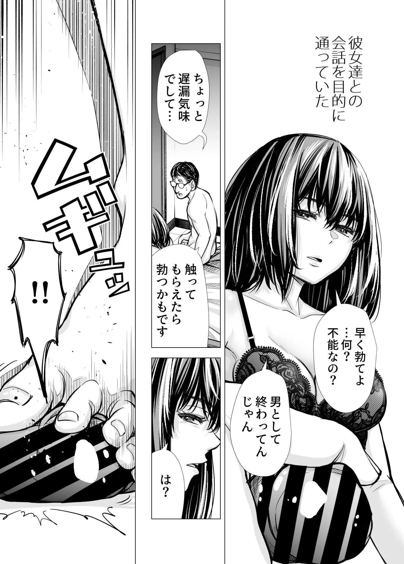 Iちゃんの責め責め快感〜風俗通いで一番記憶に残った話し〜 - 5ページ