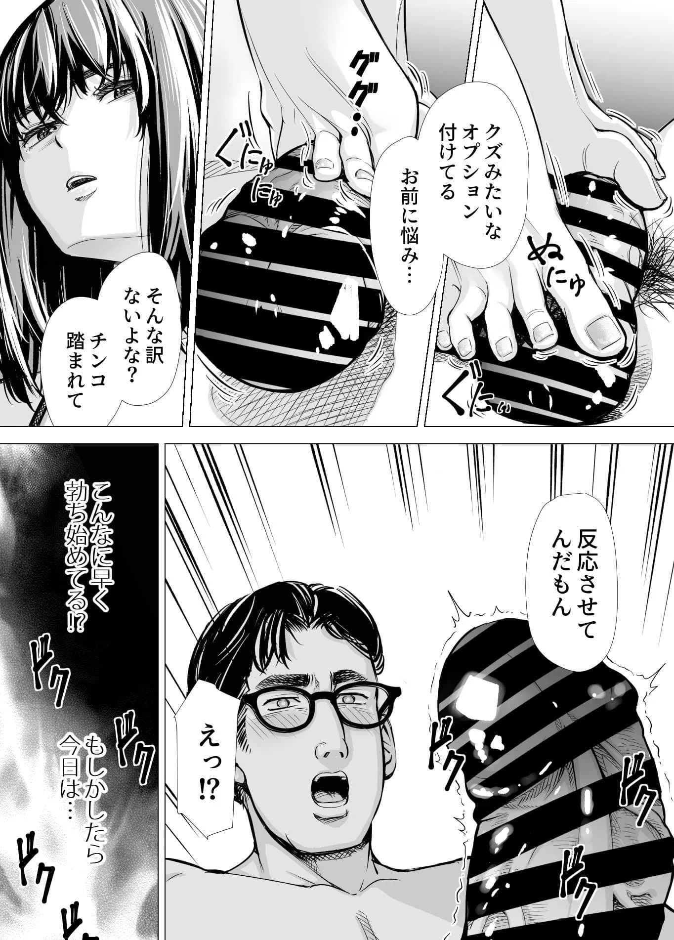 Iちゃんの責め責め快感〜風俗通いで一番記憶に残った話し〜 - 7ページ