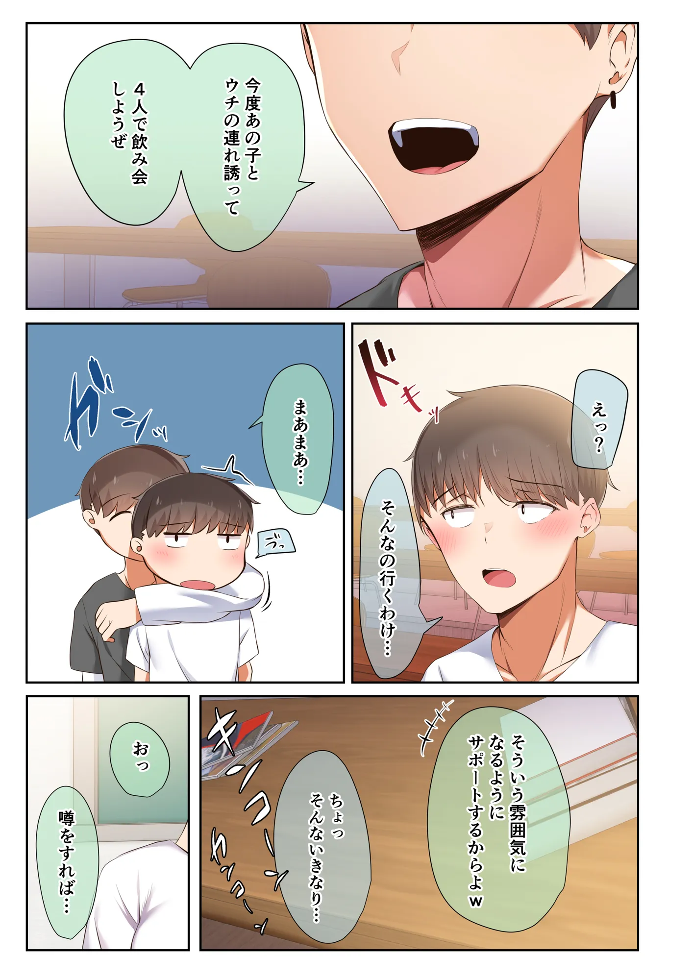 男友達のような俺の幼馴染が、ヤリチンによってメスにさせられる話。 - 2ページ