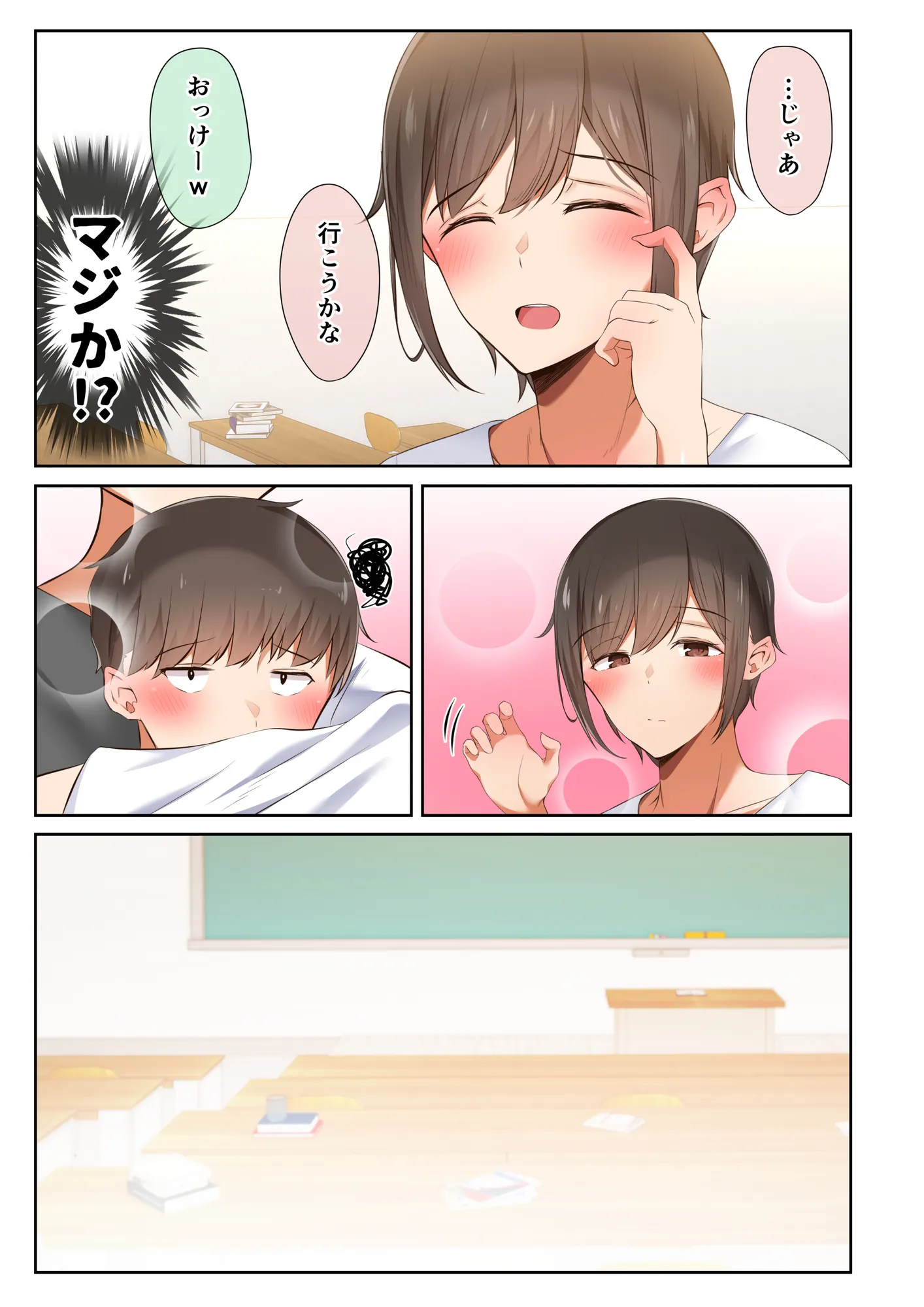 男友達のような俺の幼馴染が、ヤリチンによってメスにさせられる話。 - 4ページ