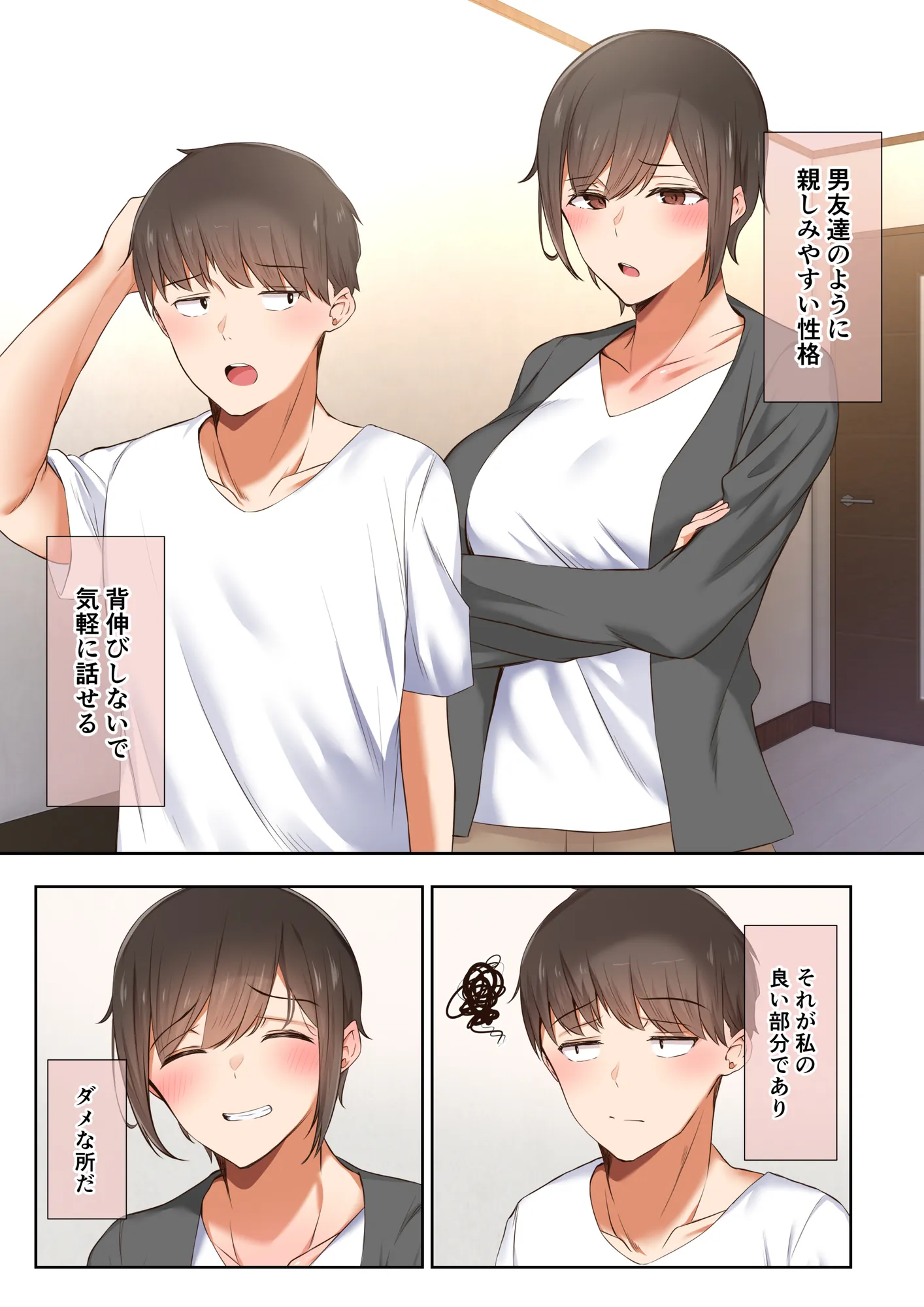 男友達のような俺の幼馴染が、ヤリチンによってメスにさせられる話。 - 12ページ