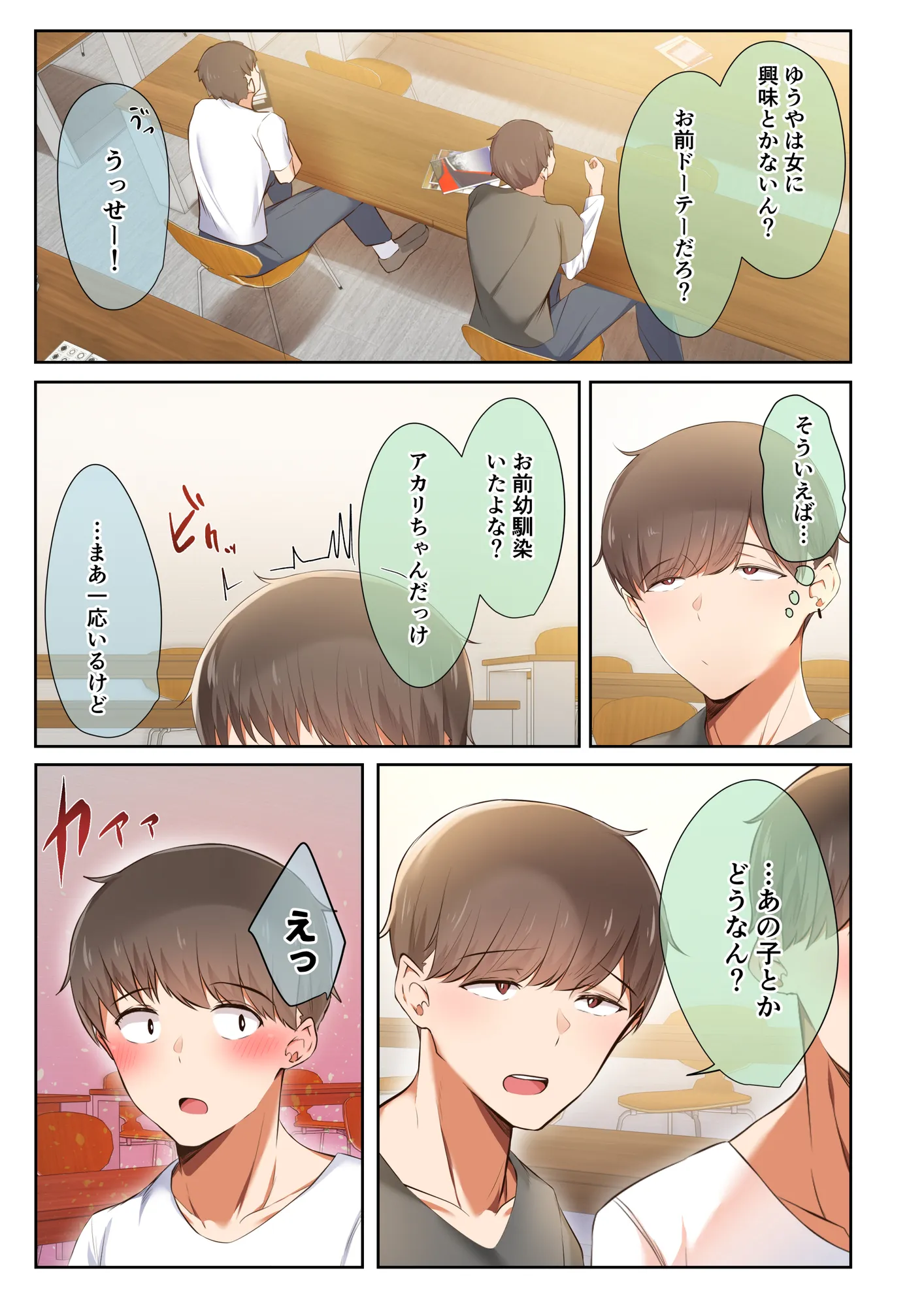 男友達のような俺の幼馴染が、ヤリチンによってメスにさせられる話。 - 45ページ