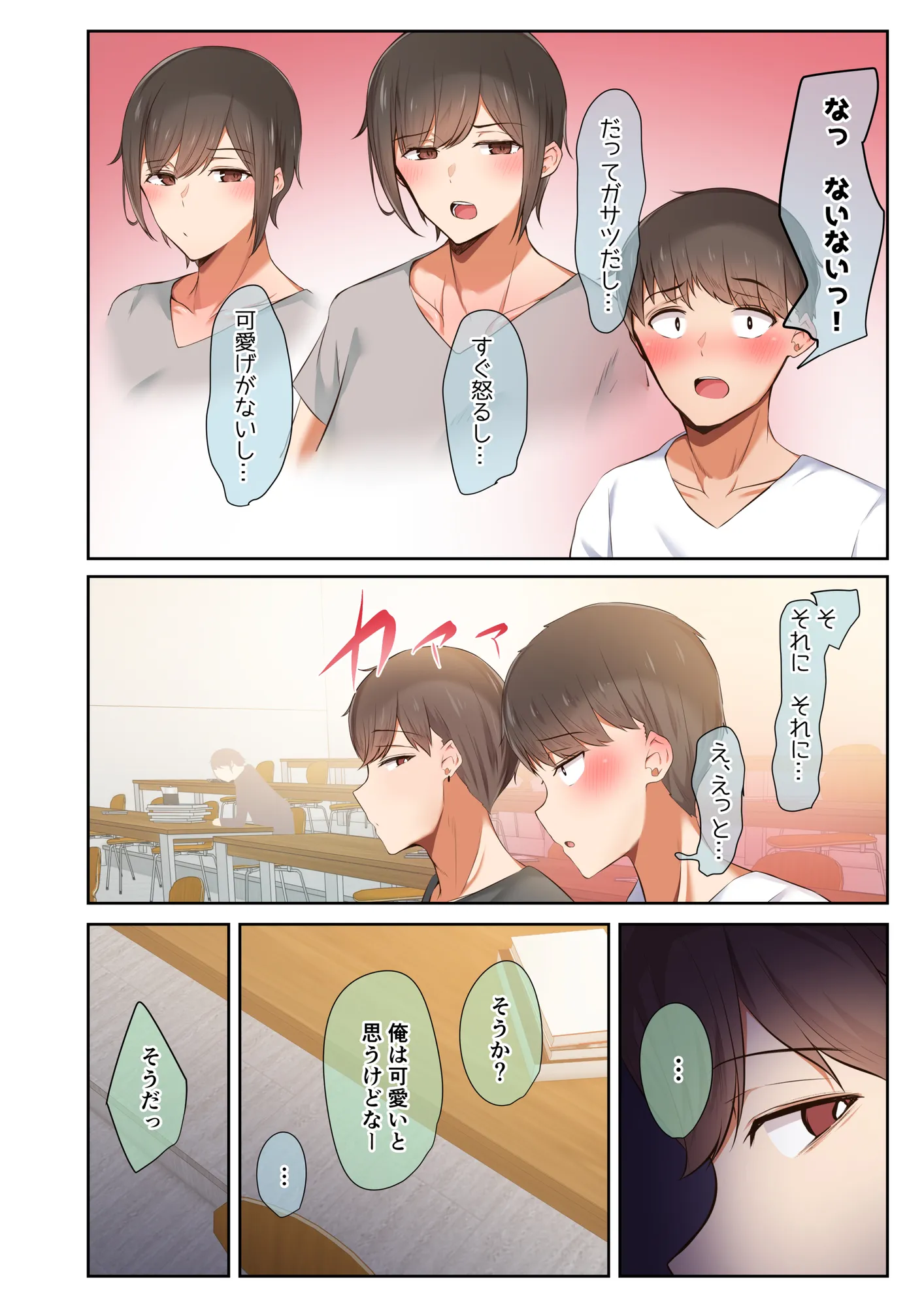 男友達のような俺の幼馴染が、ヤリチンによってメスにさせられる話。 - 46ページ