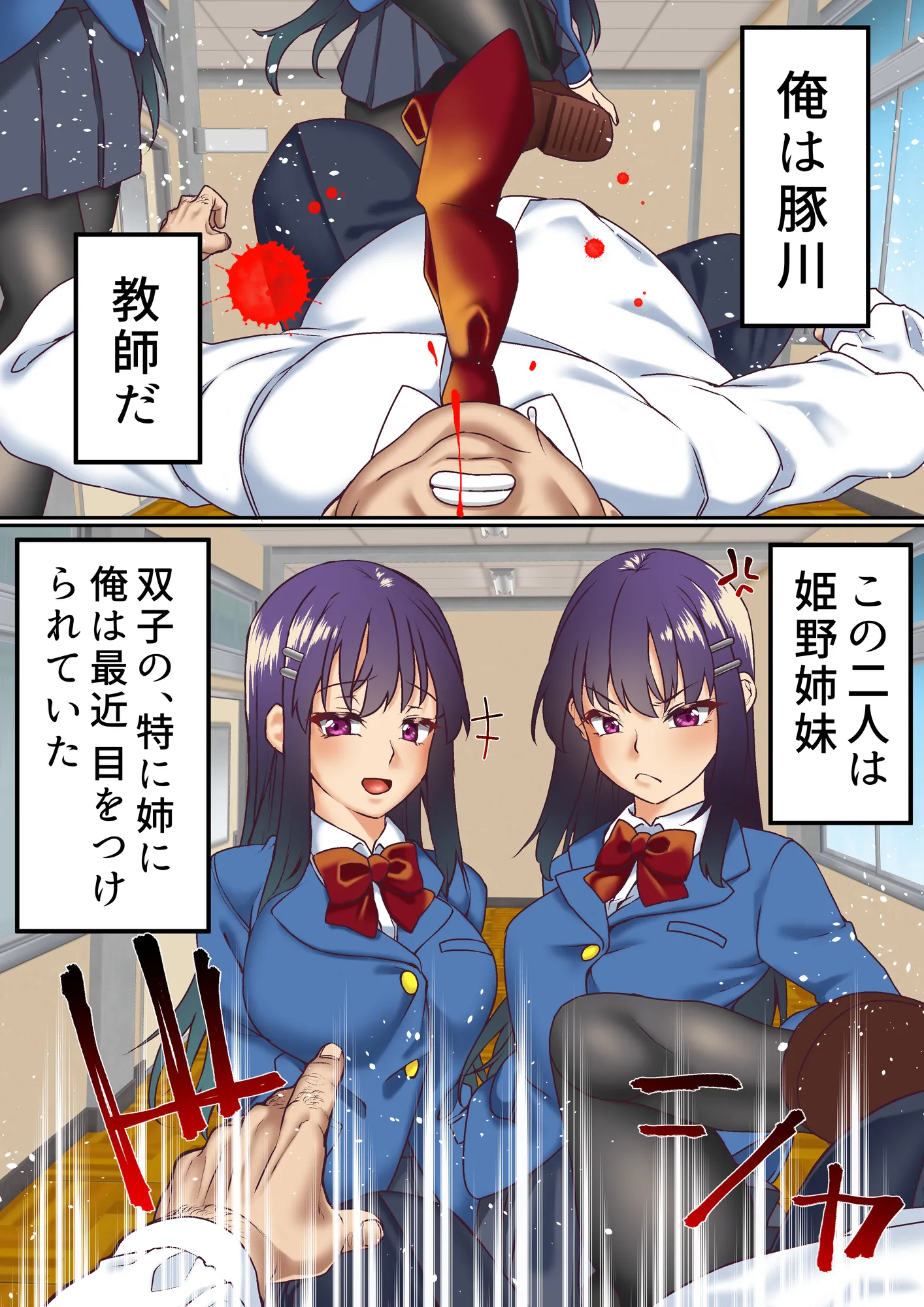 生意気双子令嬢 催●アプリでチンポ堕ち - 9ページ