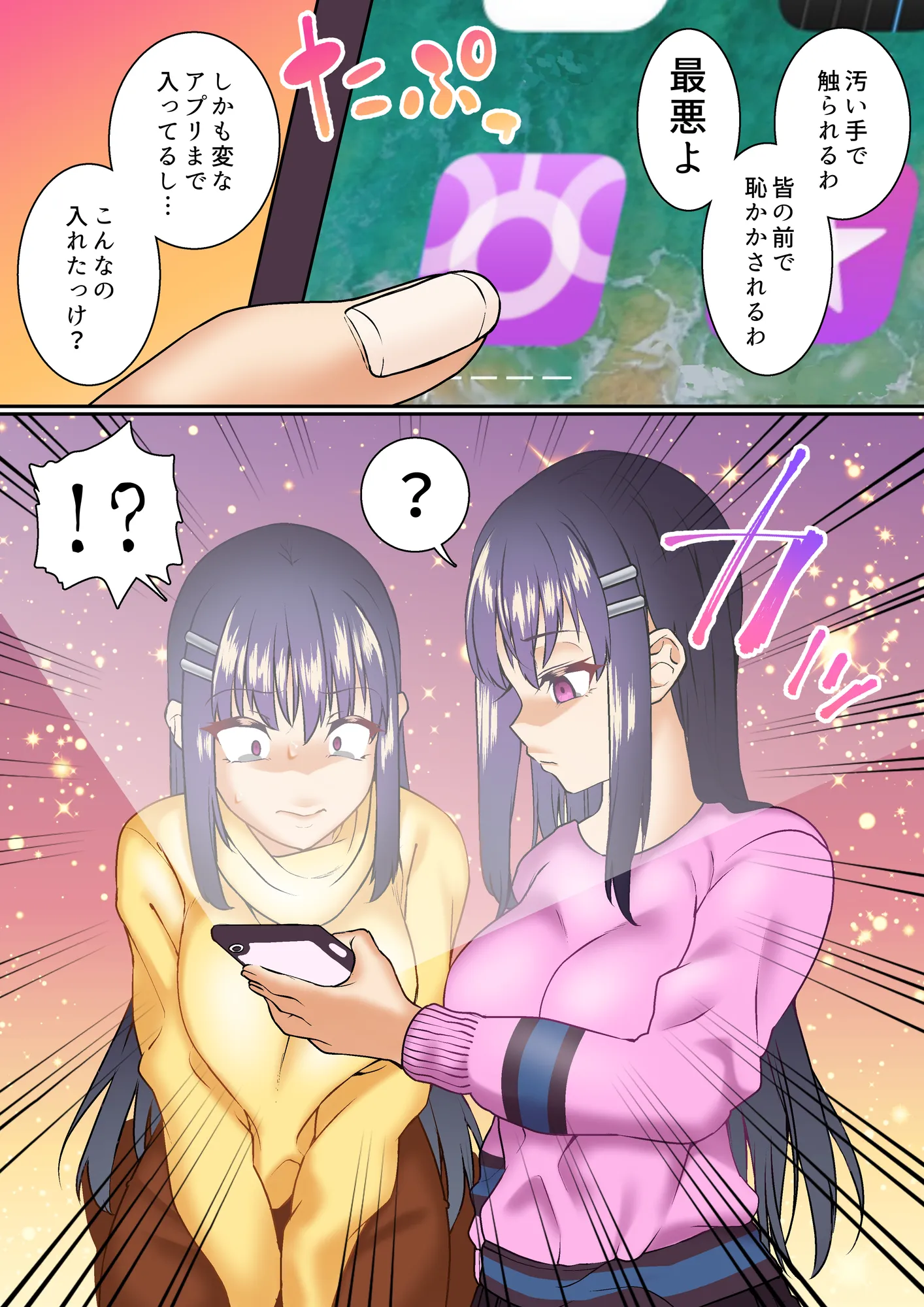 生意気双子令嬢 催●アプリでチンポ堕ち - 15ページ