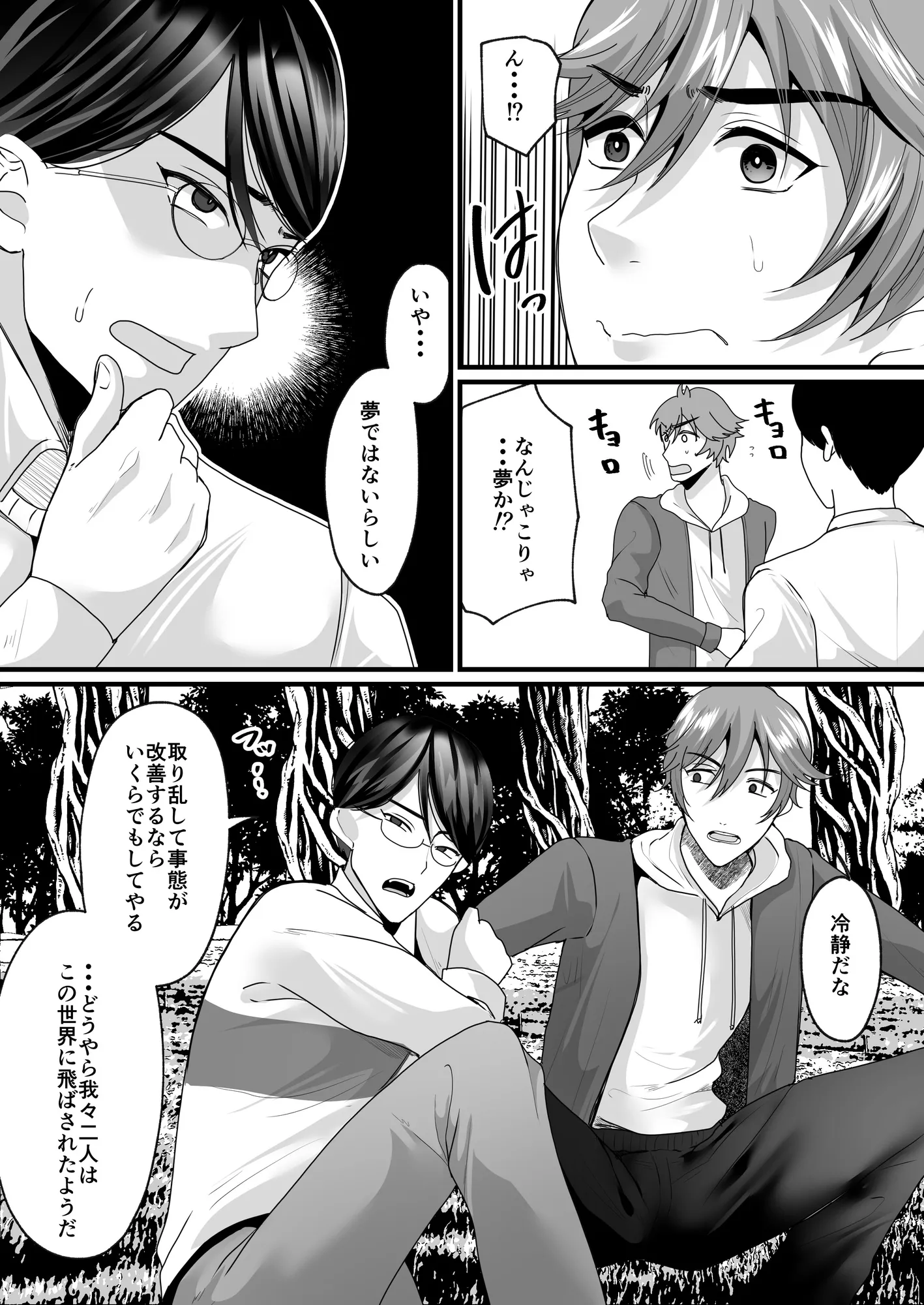 女体化でタイムスリップ!?原始世界で悪友と夫婦生活!? - 3ページ