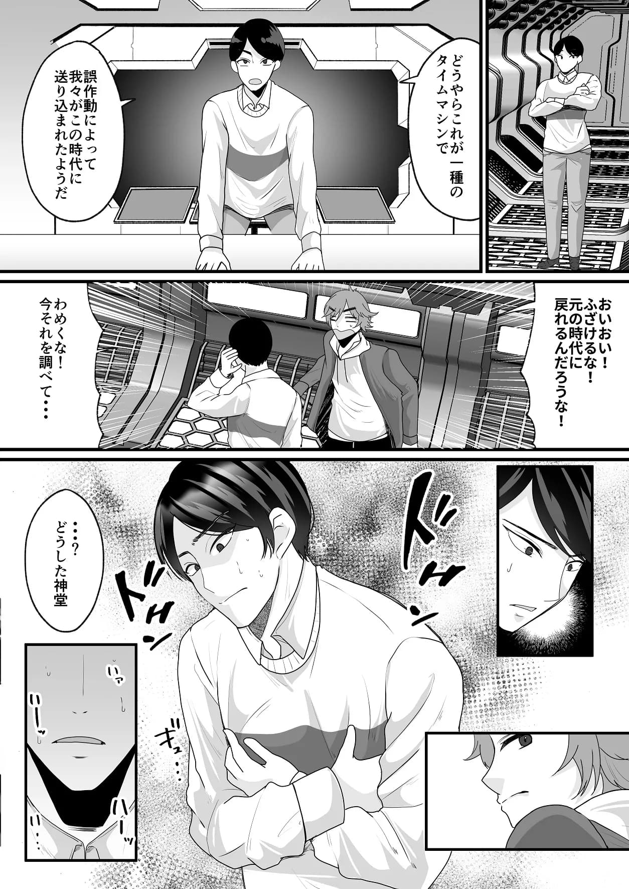 女体化でタイムスリップ!?原始世界で悪友と夫婦生活!? - 4ページ