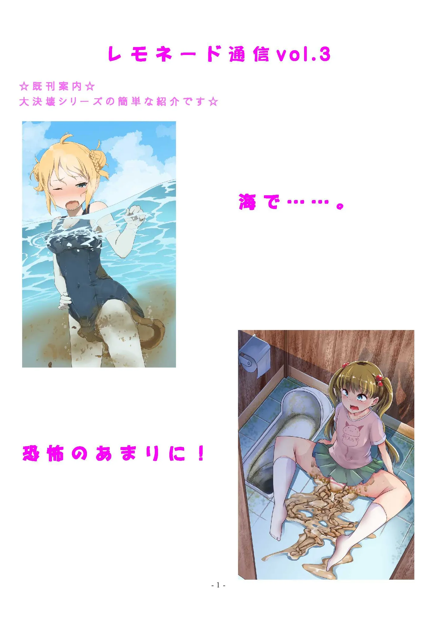 大決壊!〜妹は甘えんぼ〜 - 3ページ