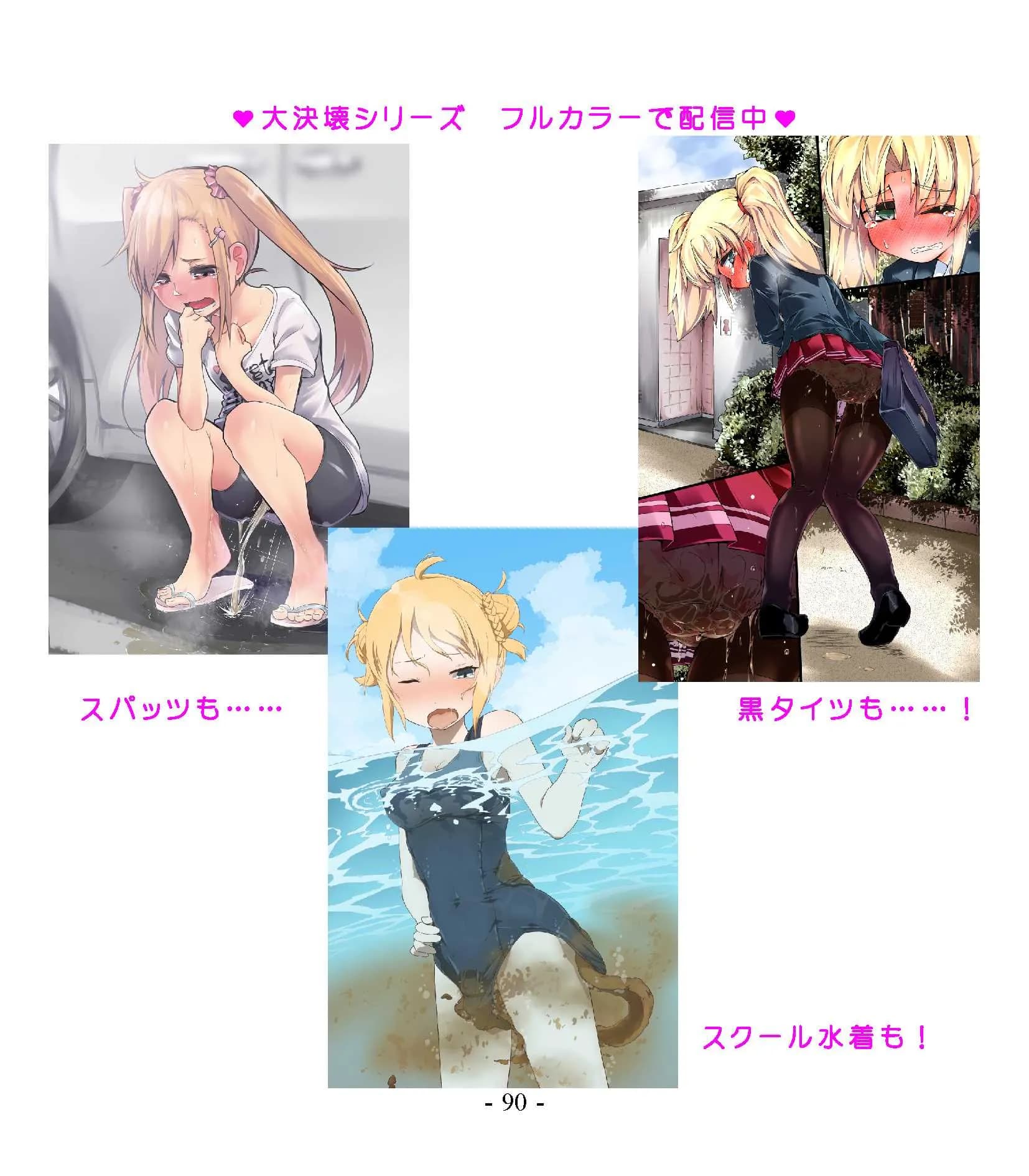 大決壊!〜ビターチョコレート〜 - 3ページ