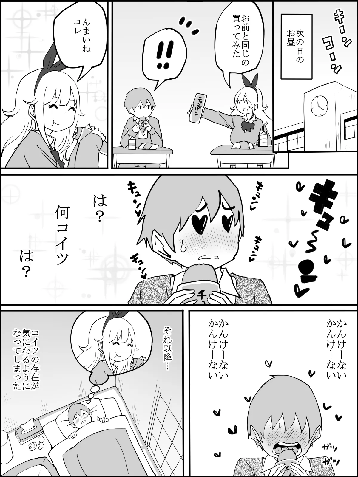 僕にハーレムセフレができた理由 - 7ページ