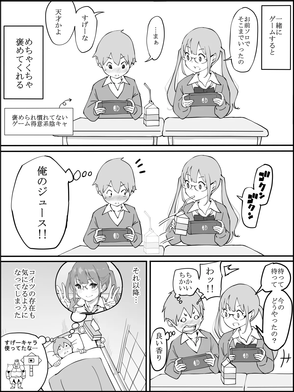 僕にハーレムセフレができた理由 - 9ページ