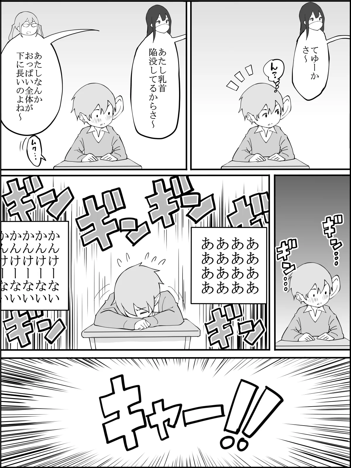 僕にハーレムセフレができた理由 - 12ページ