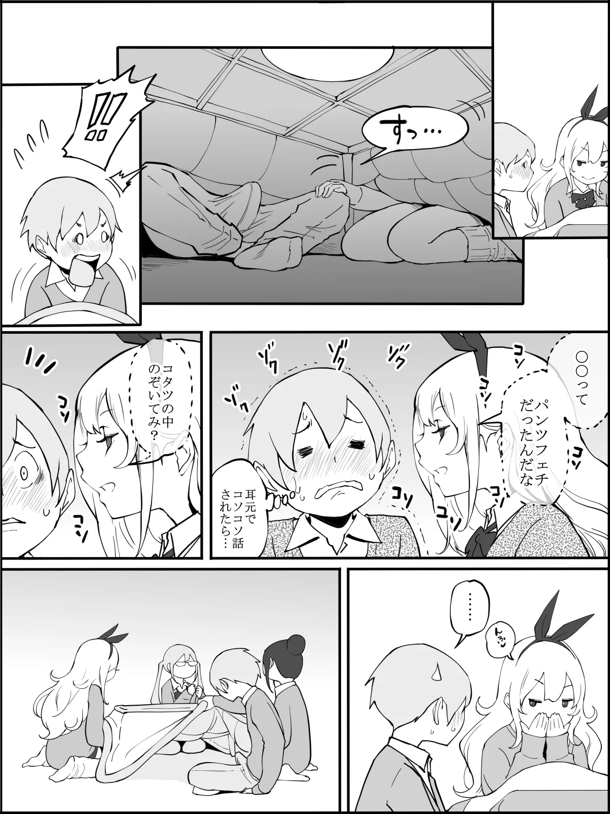 僕にハーレムセフレができた理由 - 16ページ