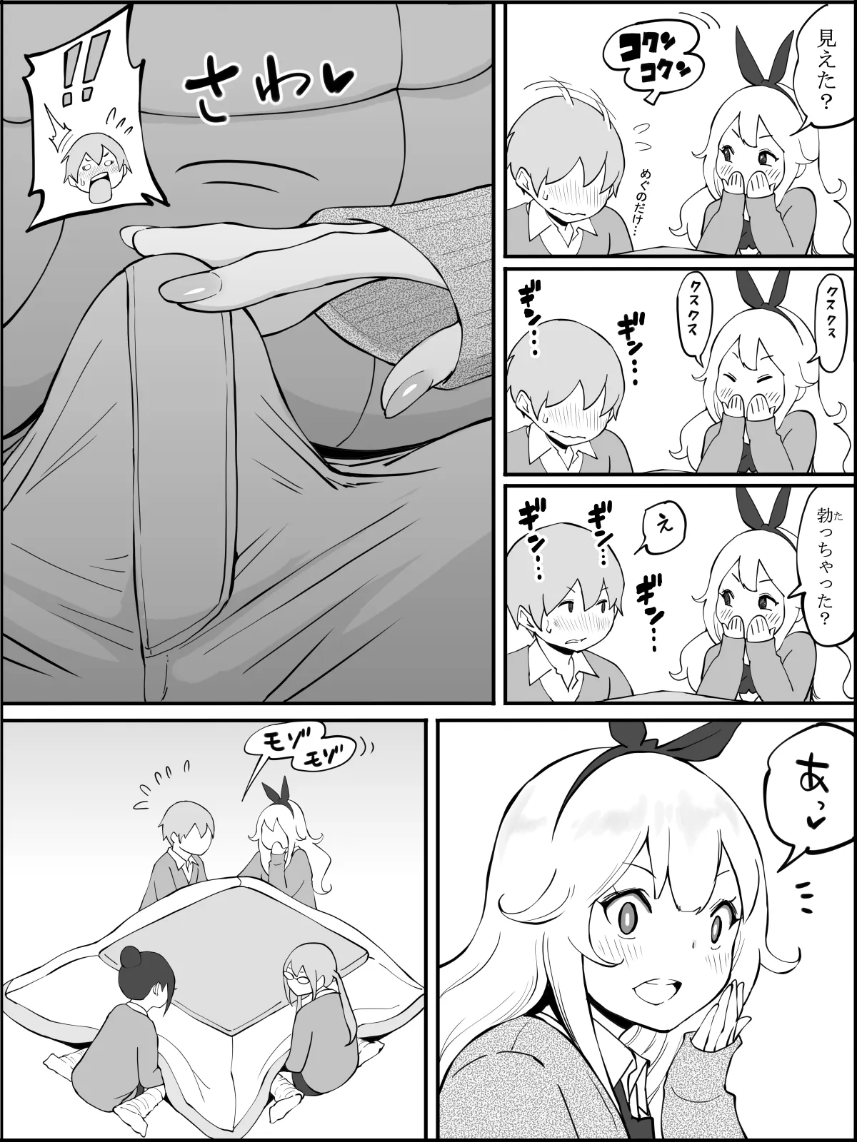 僕にハーレムセフレができた理由 - 18ページ