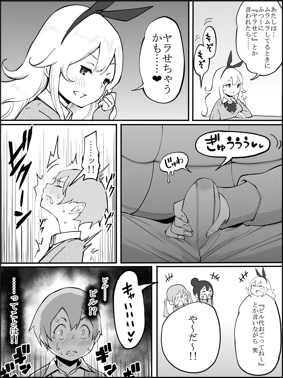 僕にハーレムセフレができた理由 - 23ページ