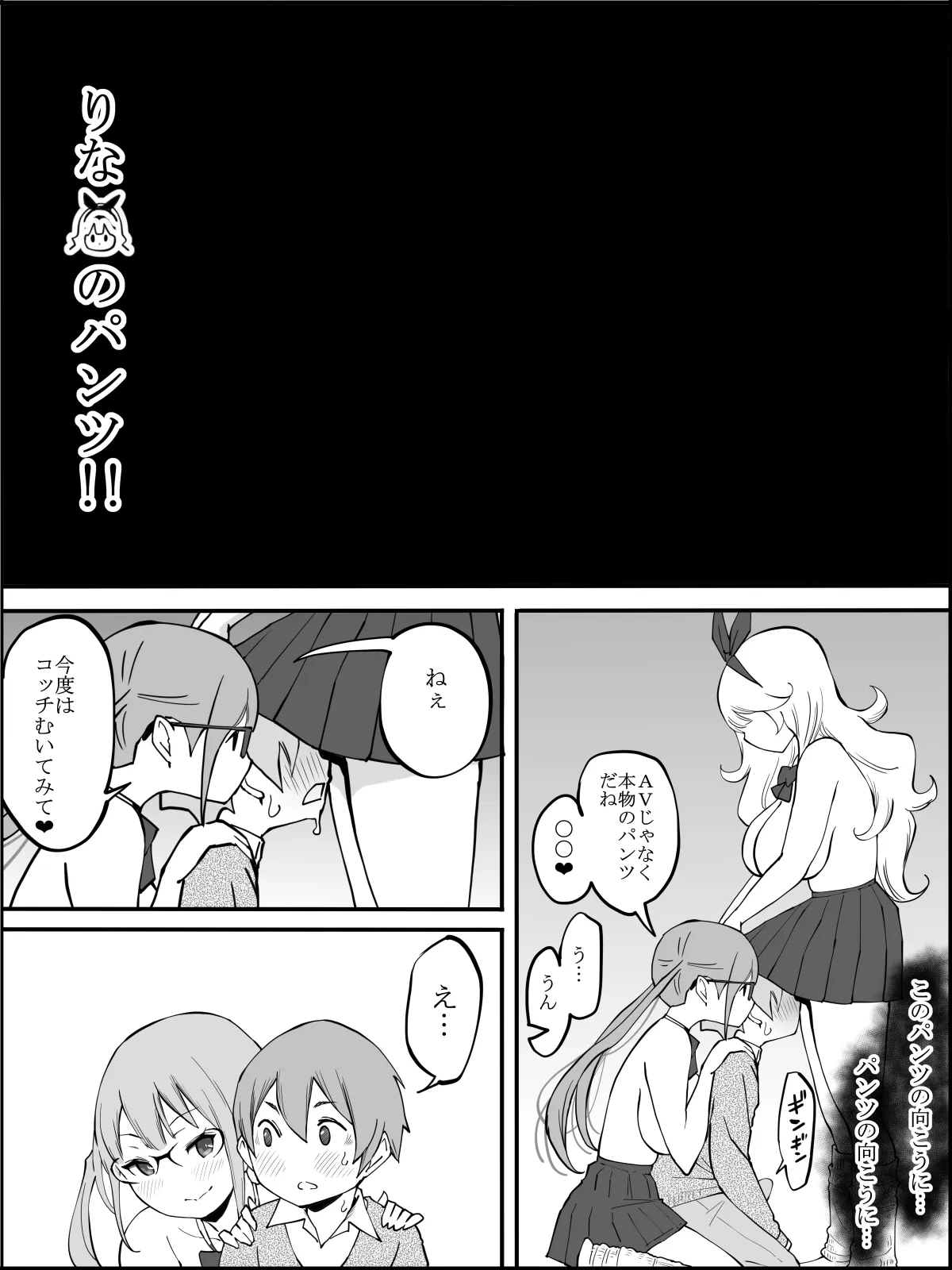 僕にハーレムセフレができた理由 - 28ページ