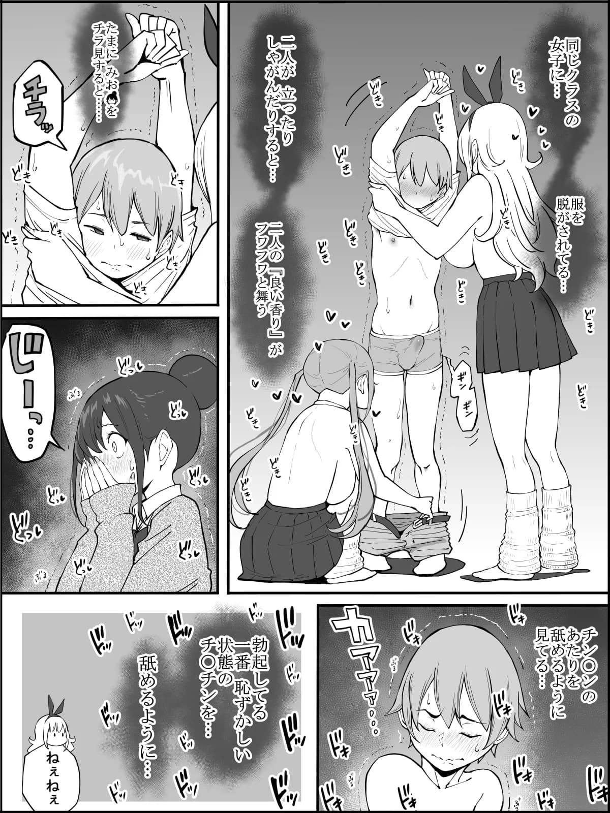 僕にハーレムセフレができた理由 - 32ページ