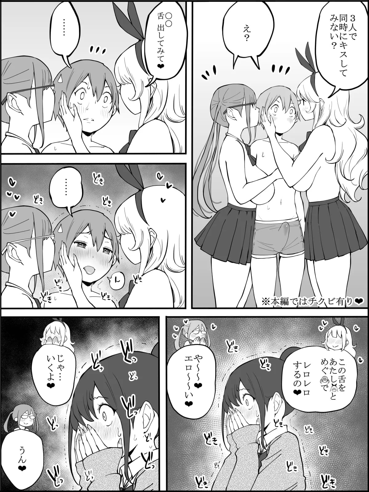 僕にハーレムセフレができた理由 - 33ページ