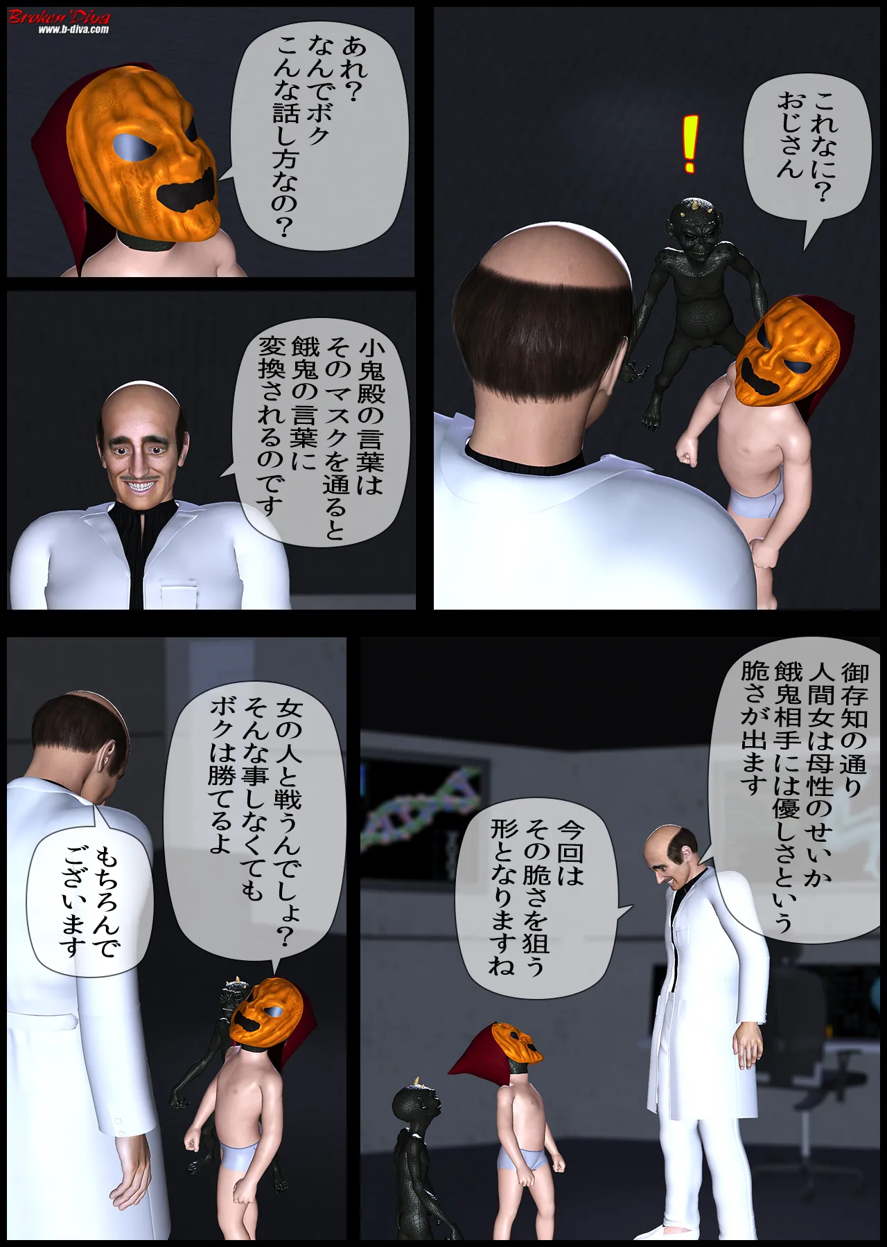 エロティック・ミックスファイト アンナvs餓鬼に化けた小鬼たち - 3ページ