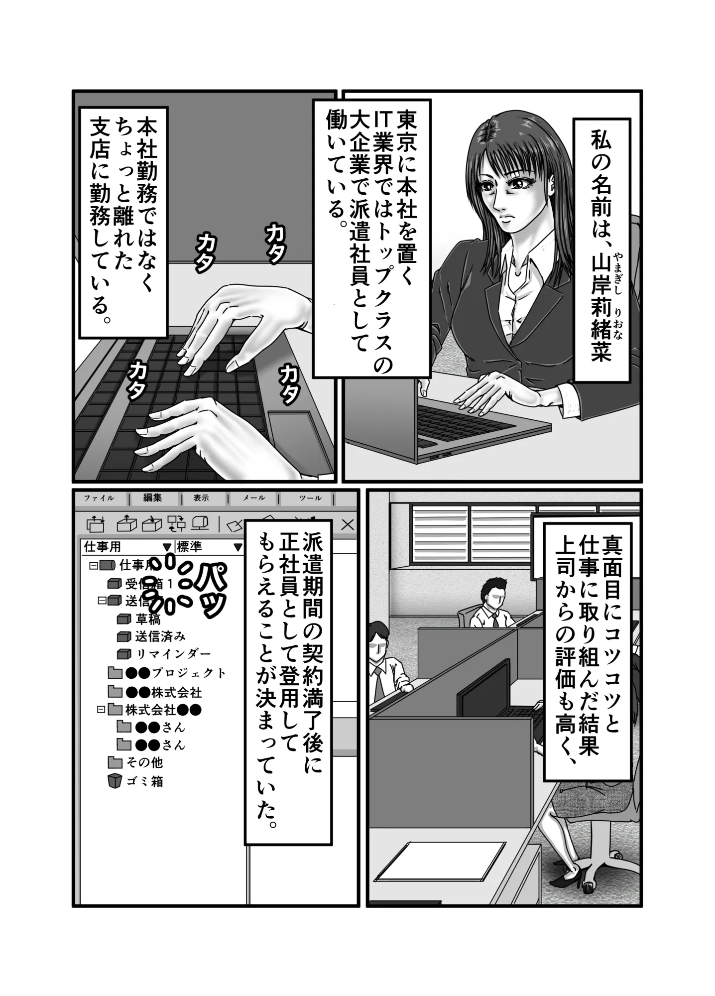 派遣OL 快楽雌堕ち - 3ページ