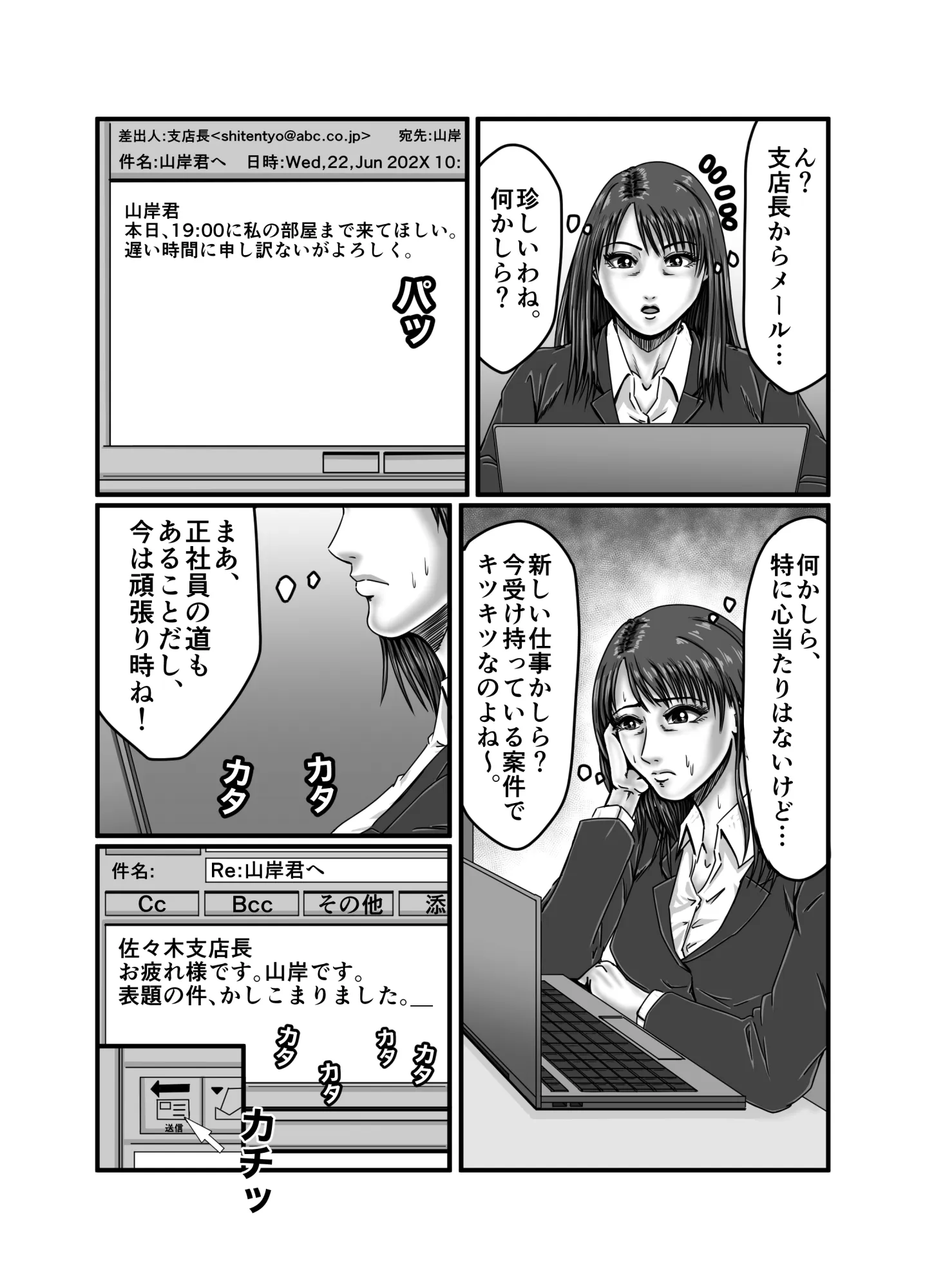 派遣OL 快楽雌堕ち - 4ページ