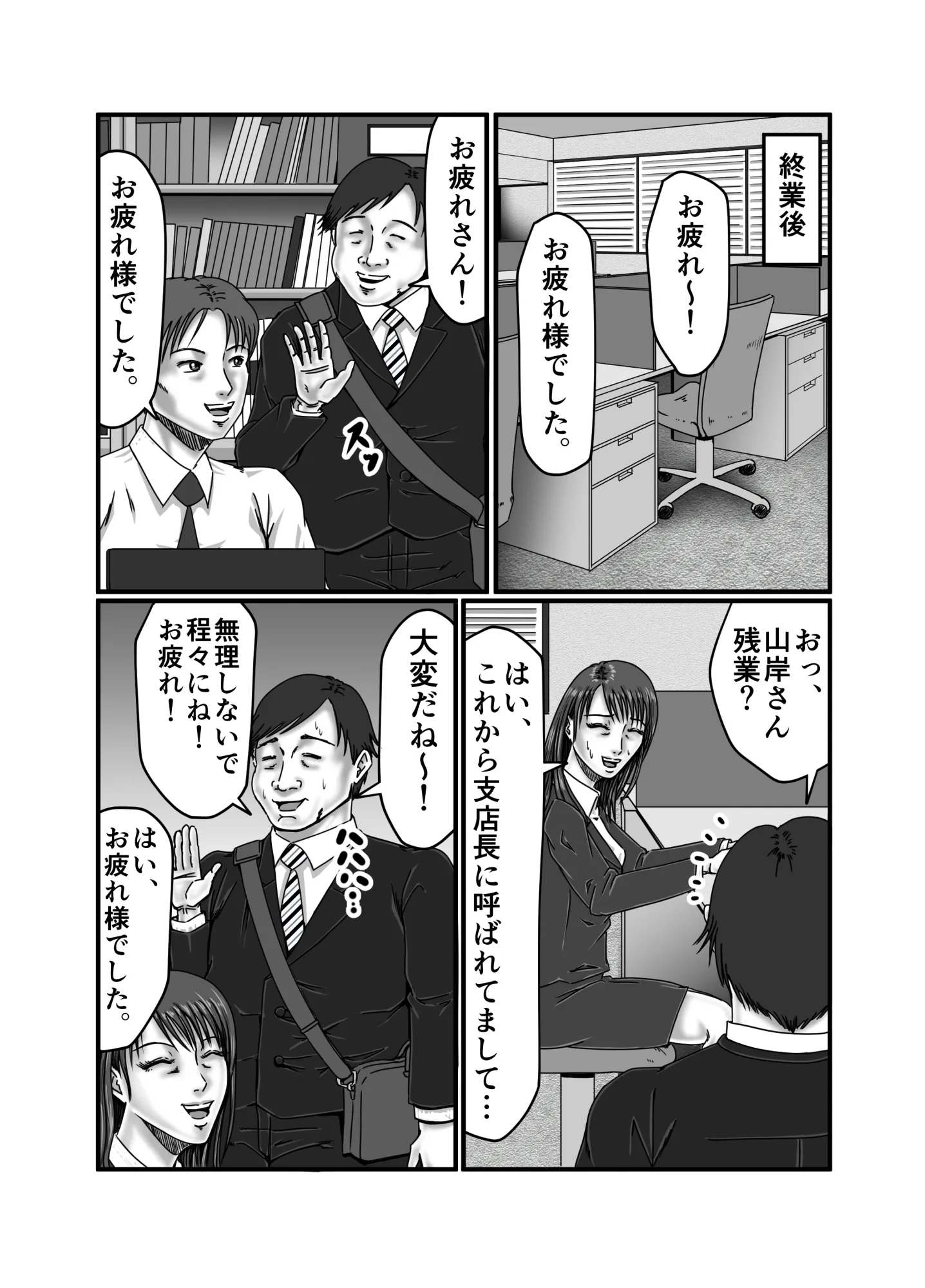 派遣OL 快楽雌堕ち - 5ページ