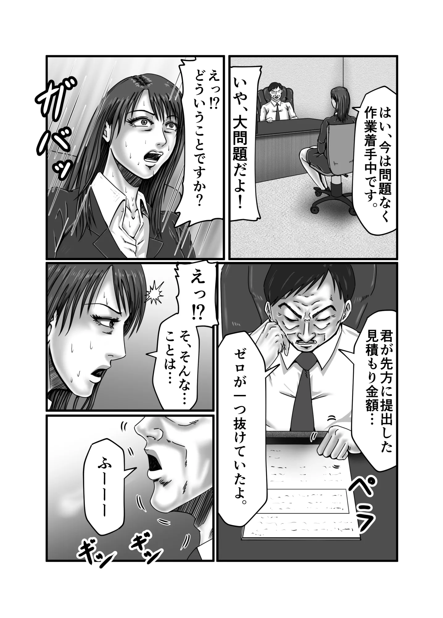 派遣OL 快楽雌堕ち - 7ページ