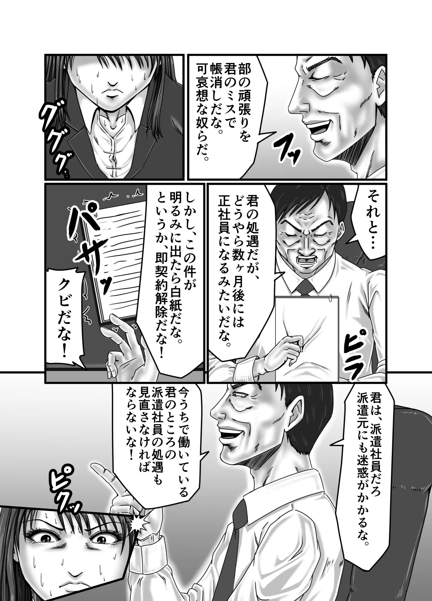 派遣OL 快楽雌堕ち - 9ページ