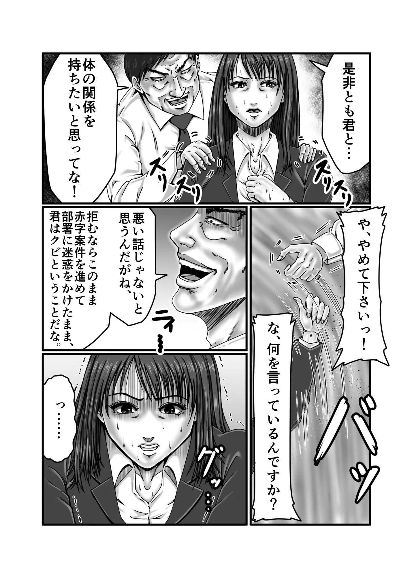 派遣OL 快楽雌堕ち - 12ページ