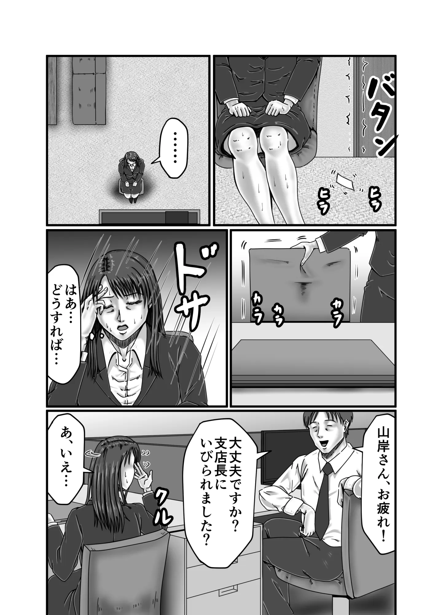 派遣OL 快楽雌堕ち - 14ページ