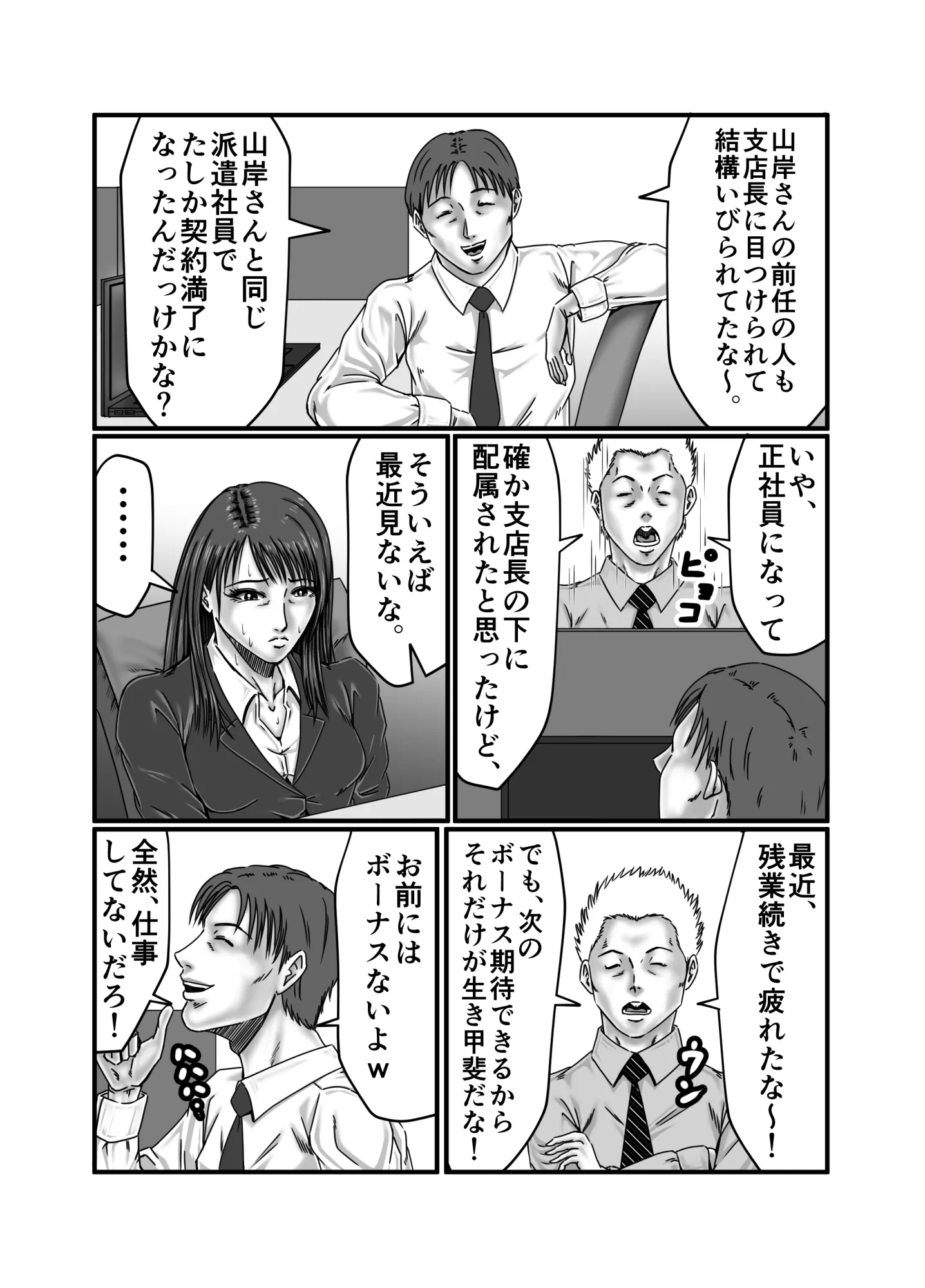 派遣OL 快楽雌堕ち - 15ページ