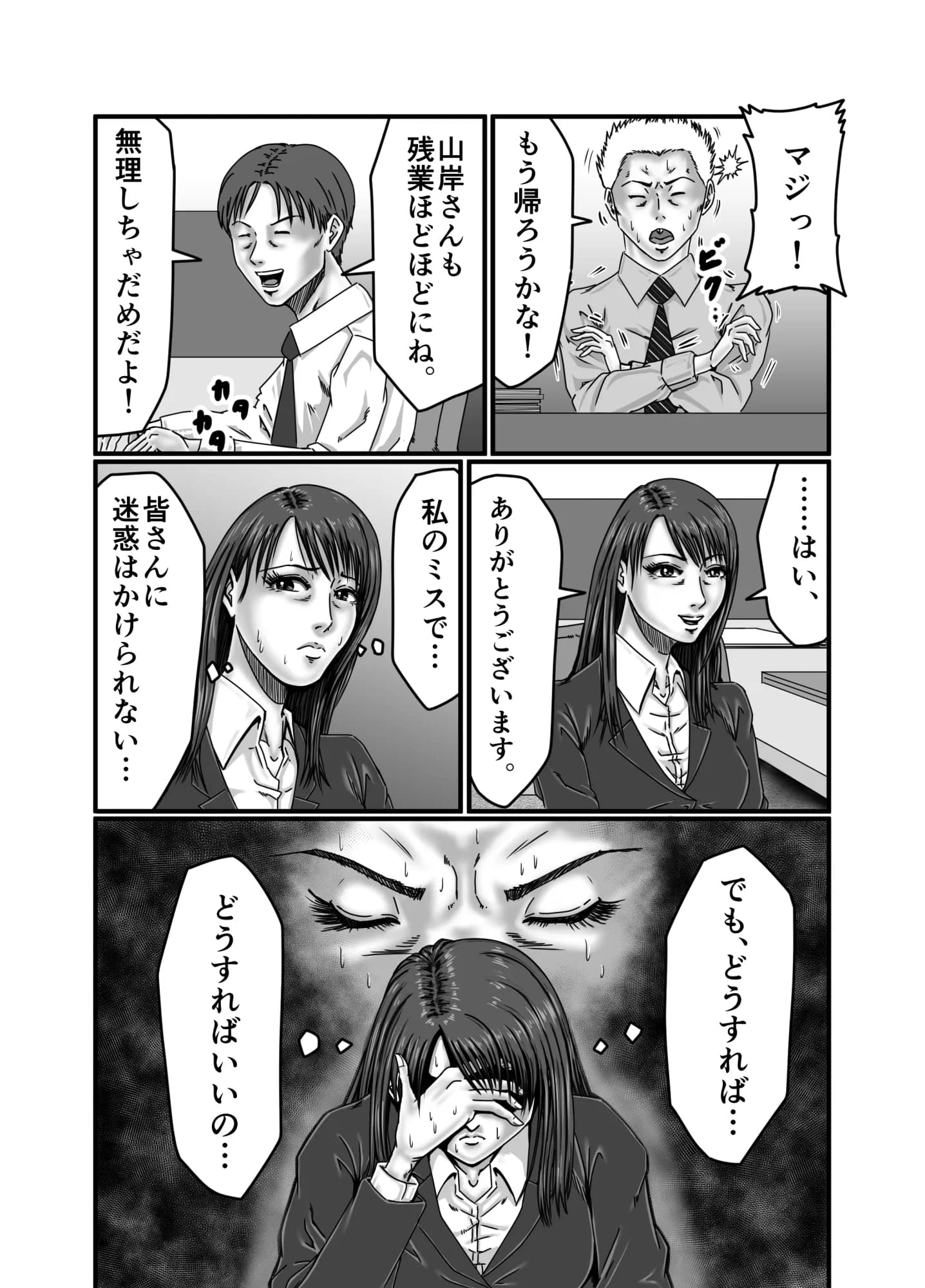 派遣OL 快楽雌堕ち - 16ページ