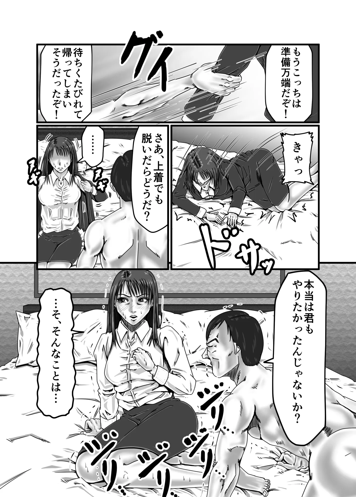 派遣OL 快楽雌堕ち - 18ページ