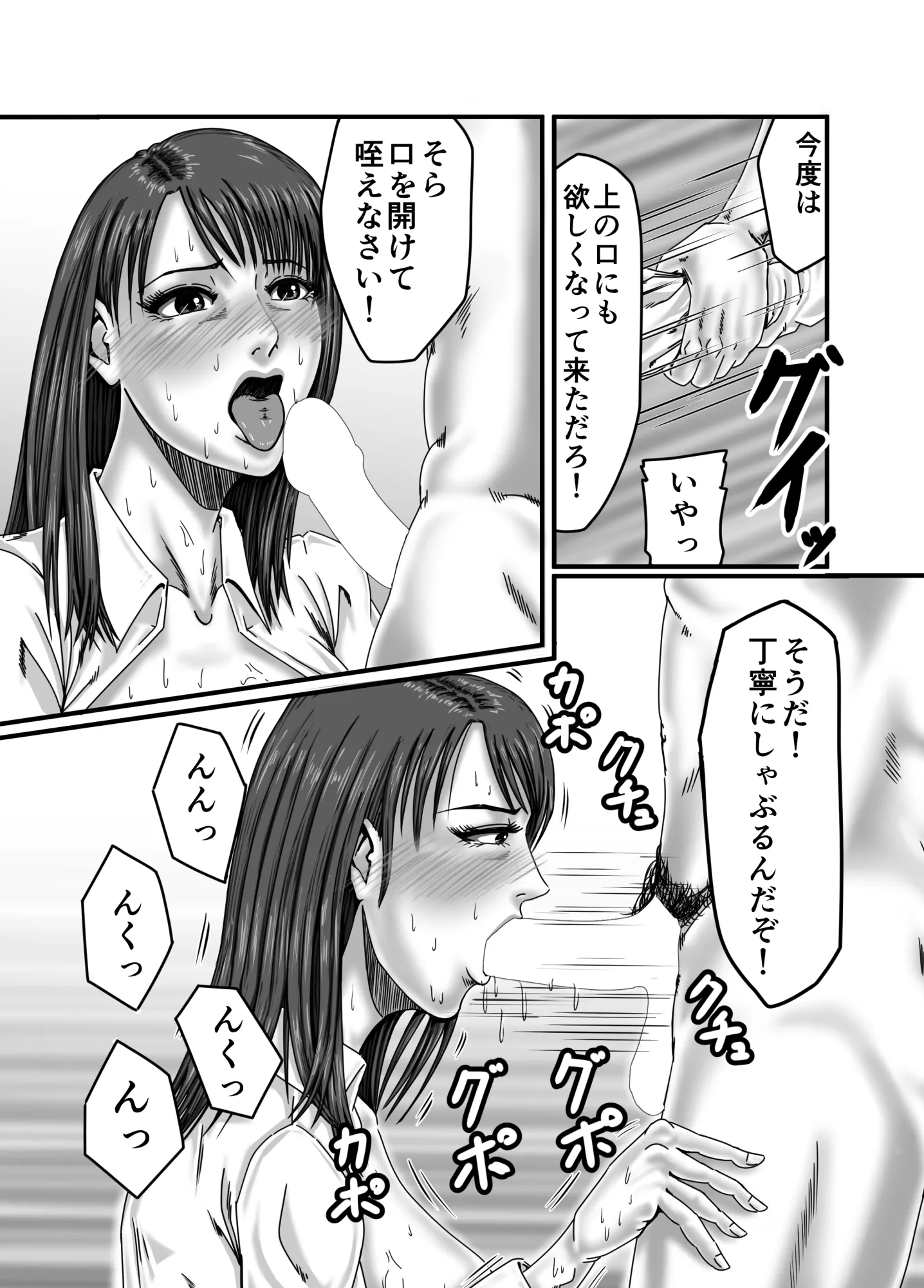 派遣OL 快楽雌堕ち - 24ページ