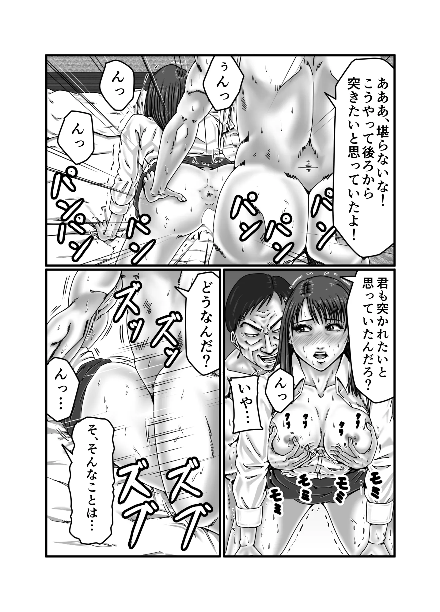 派遣OL 快楽雌堕ち - 29ページ