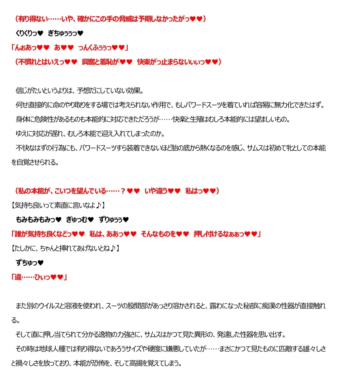 サムス陵●絶頂堕とし - 31ページ