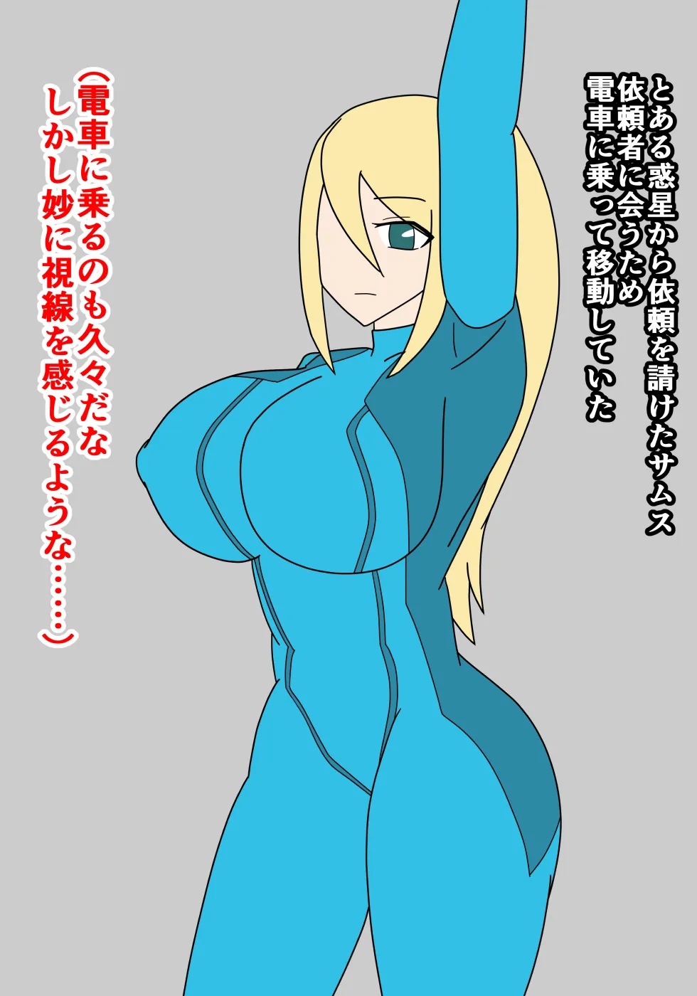 サムス陵●絶頂堕とし - 42ページ