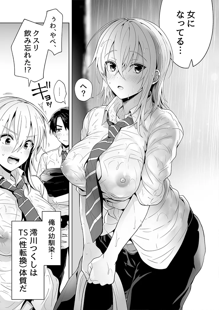 俺の親友はTS(性転換)体質 総集編1 - 11ページ