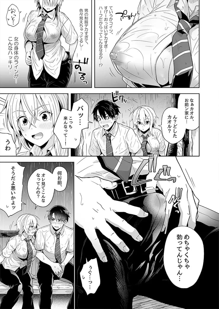 俺の親友はTS(性転換)体質 総集編1 - 13ページ