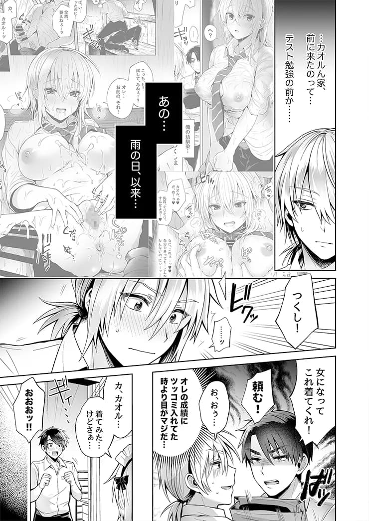 俺の親友はTS(性転換)体質 総集編1 - 30ページ