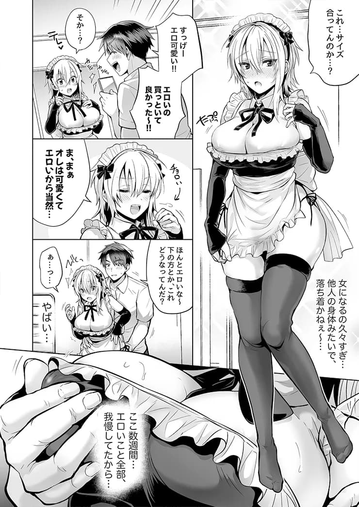 俺の親友はTS(性転換)体質 総集編1 - 31ページ