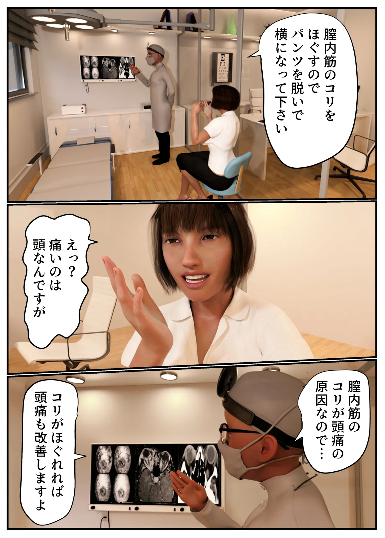 睡●中に息子がセックスしてました - 3ページ