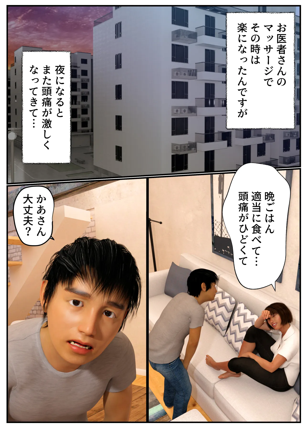 睡●中に息子がセックスしてました - 10ページ