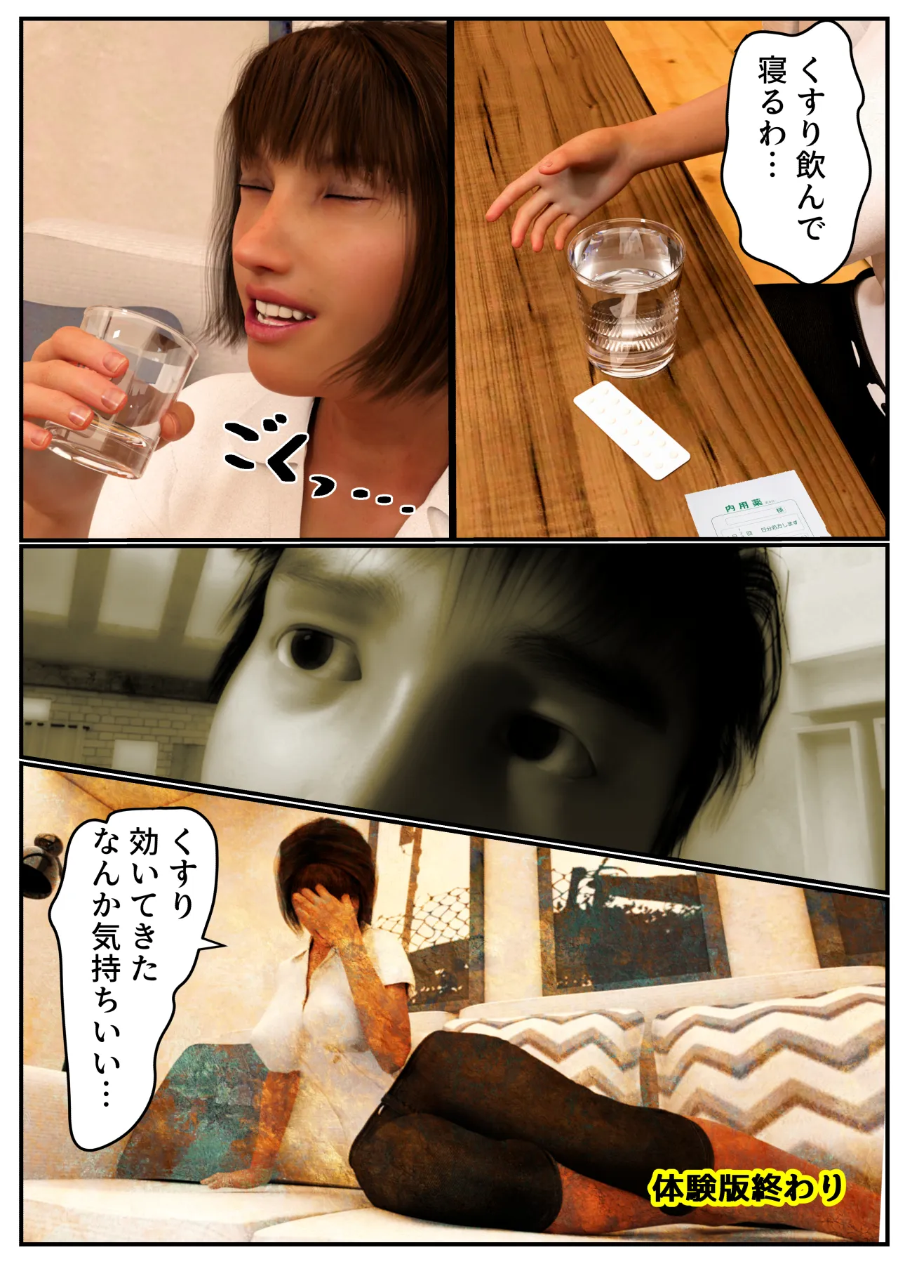 睡●中に息子がセックスしてました - 11ページ