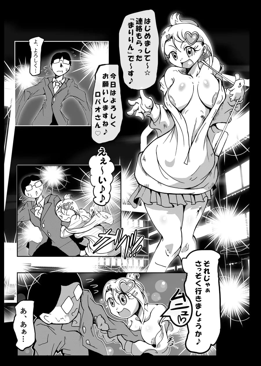 今日からロバ - 2ページ